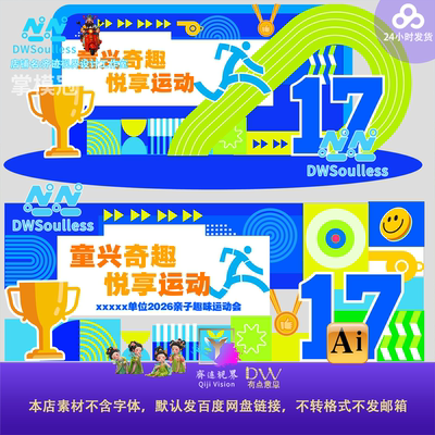 青春校园蓝色校园卡通运动主题海报设计素材物料美陈打卡点舞台奖
