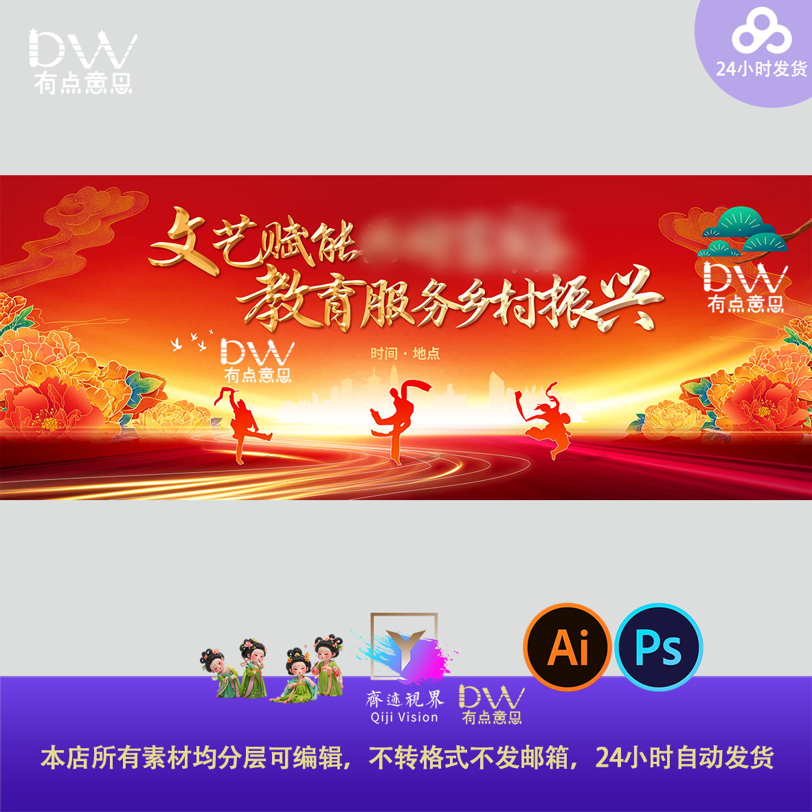 乡村文艺汇演舞台背景展板主视觉kv设计素材传统喜庆国潮大屏幕ai