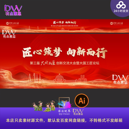 鎏金高端红色会议论坛背景展板设计素材国风建筑线条纹理AI源文件