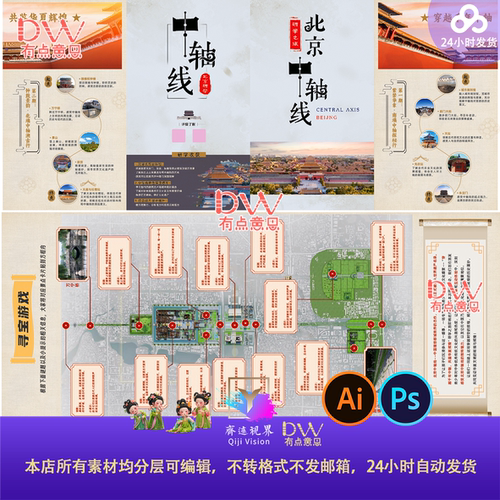 北京文化旅游活动宣传中轴线活动四折页单页封面非遗游览图素材ai