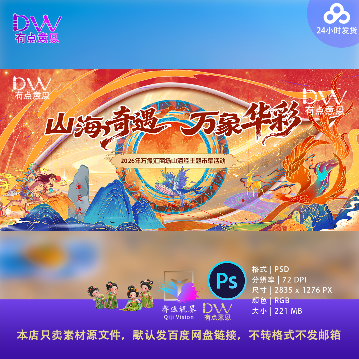 奇幻插画国潮风山海经主题设计素材中国风古典插画海报模板主视觉