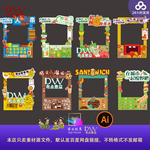 趣味卡通美食摊位市集摊位设计素材模板异形kt板打卡点美陈物料ai