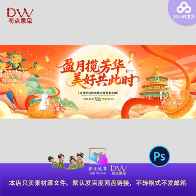 ps新中式国潮古风插画但愿人长久中秋节活动海报展板背景主视觉kv
