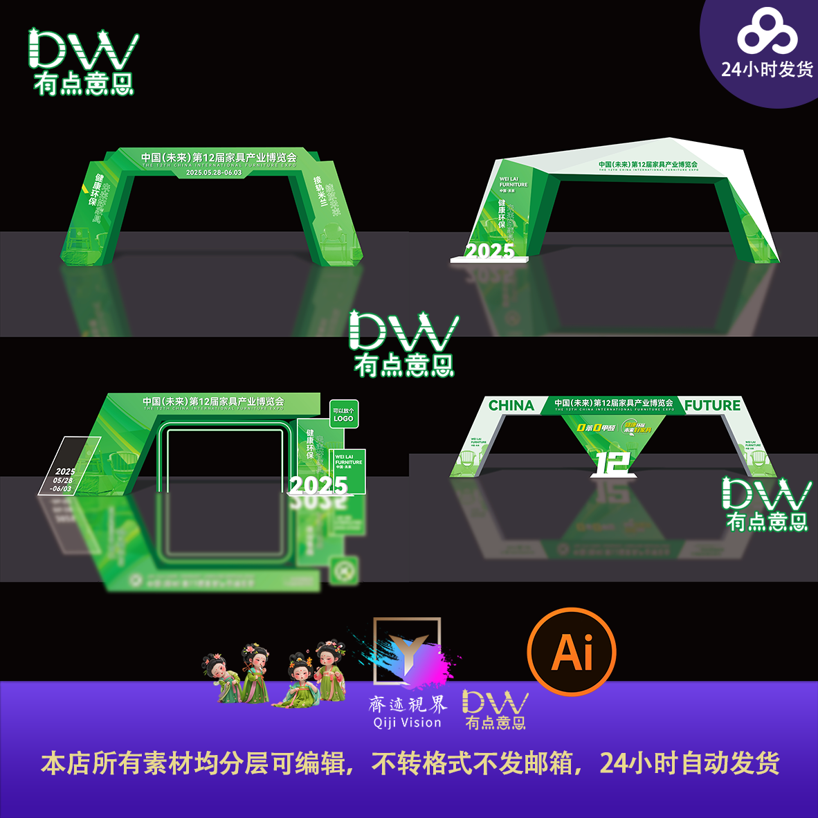 绿色家具产业博览会展会拱门活动门头未来科技会议物料素材模板ai