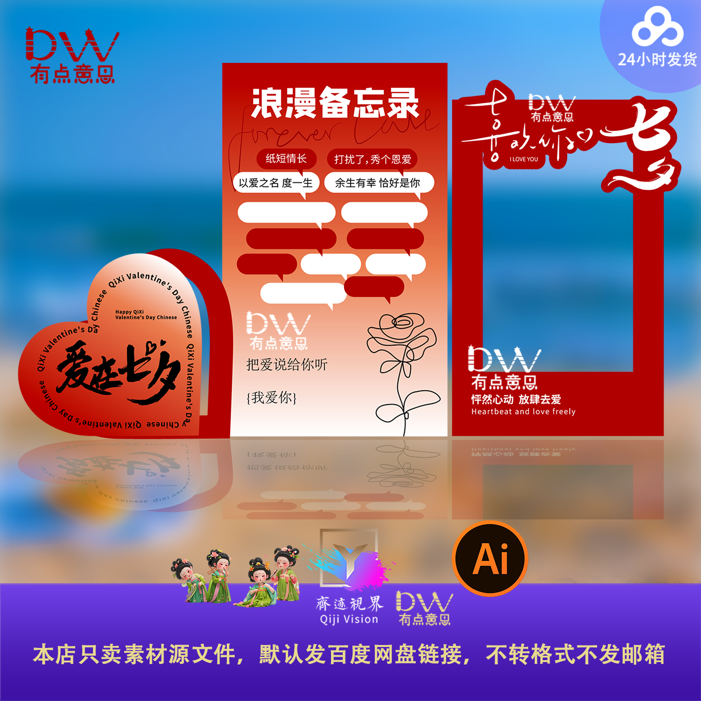 红色简约现代七夕情人节商场活动装饰美陈堆头拍照打卡框设计素材