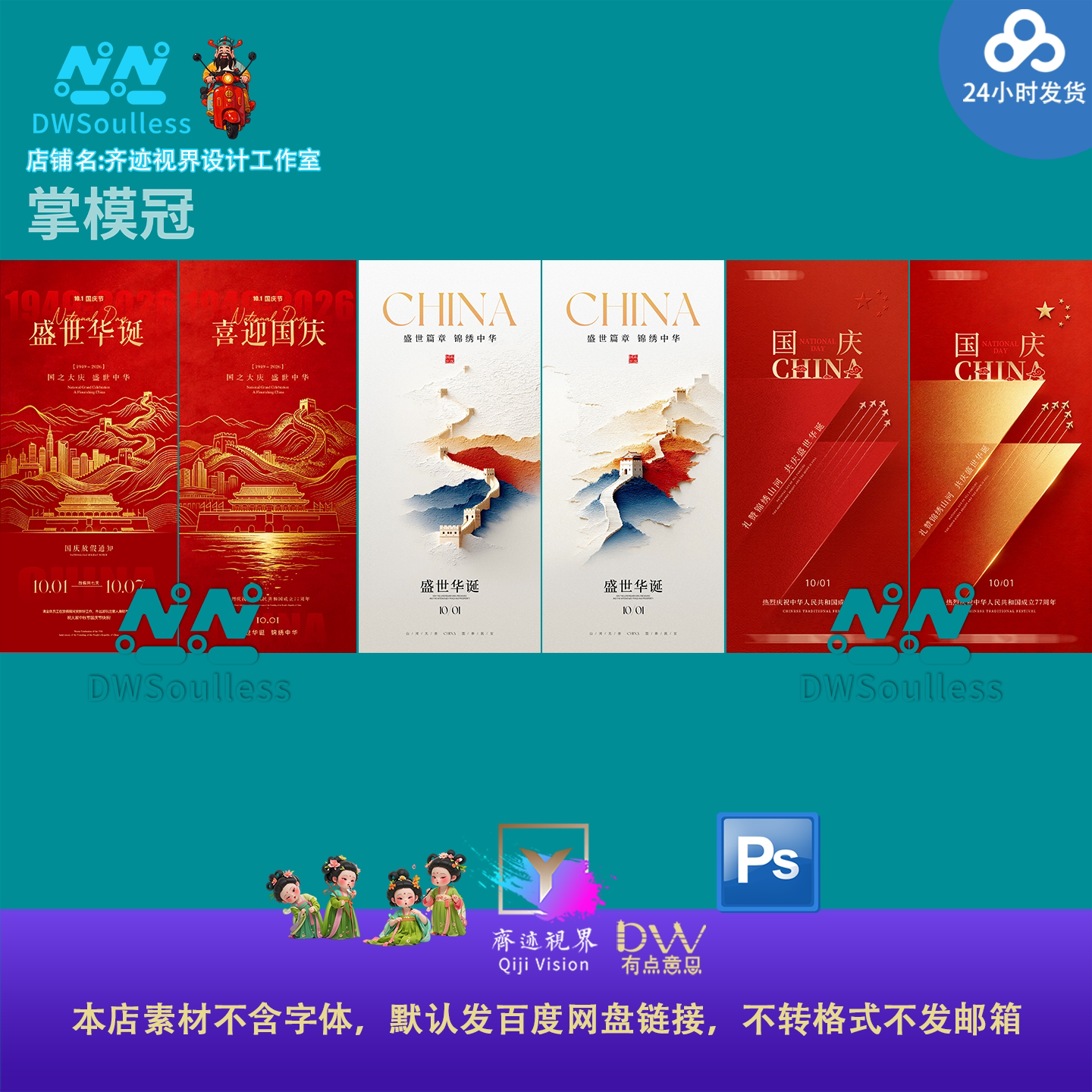 简约高端极简国风国庆节海报设计素材红色喜庆放假通知PSD源文件