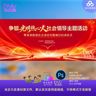 爱心红金大气新春慈善妇女儿童捐赠晚会主视觉kv展板设计素材模板