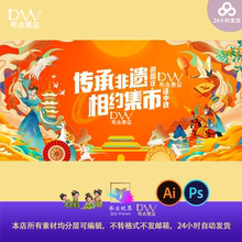 国庆节国潮古风非遗手绘插画活动宣传海报展板背景kv主视觉模板ai