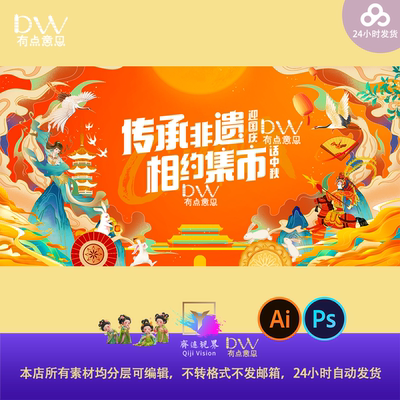 国庆节国潮古风非遗手绘插画活动宣传海报展板背景kv主视觉模板ai