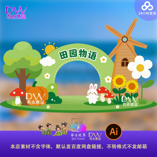 田园风卡通动物拱门门头设计素材高级感清新风格插画AI源文件风车