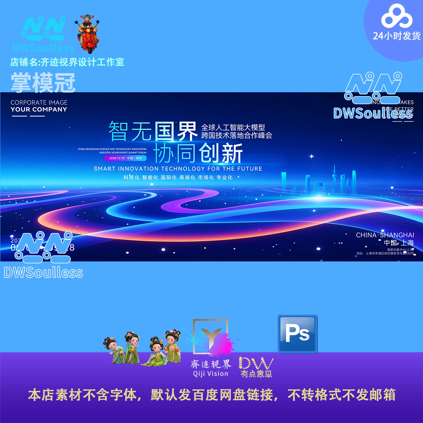 蓝色科技感企业宣传海报设计素材智能创新会议峰会背景PSD源文件