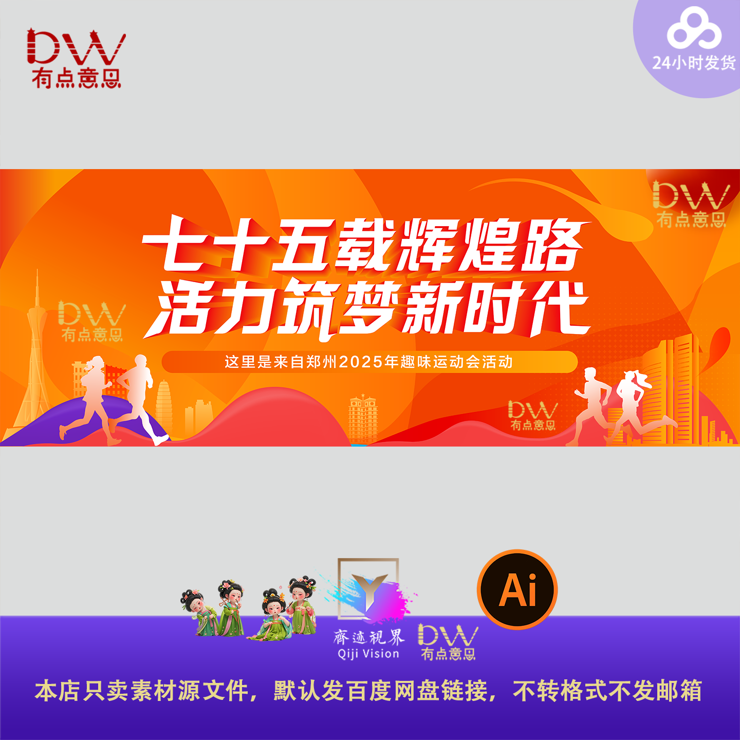 橙红色趣味运动会马拉松kv展板背景主视觉素材大屏健身跑步ai素材