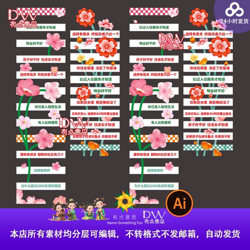 创意走花路粉色花朵商场装饰花路斑马线地贴潮流文字素材矢量模板