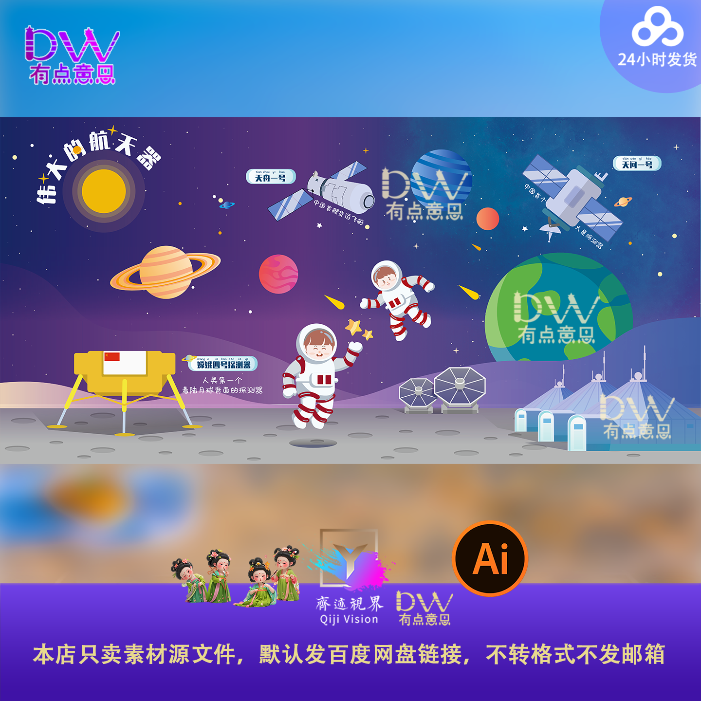 卡通手绘航天科技主题插画海报设计素材太空人宇航员主视觉KV宽屏