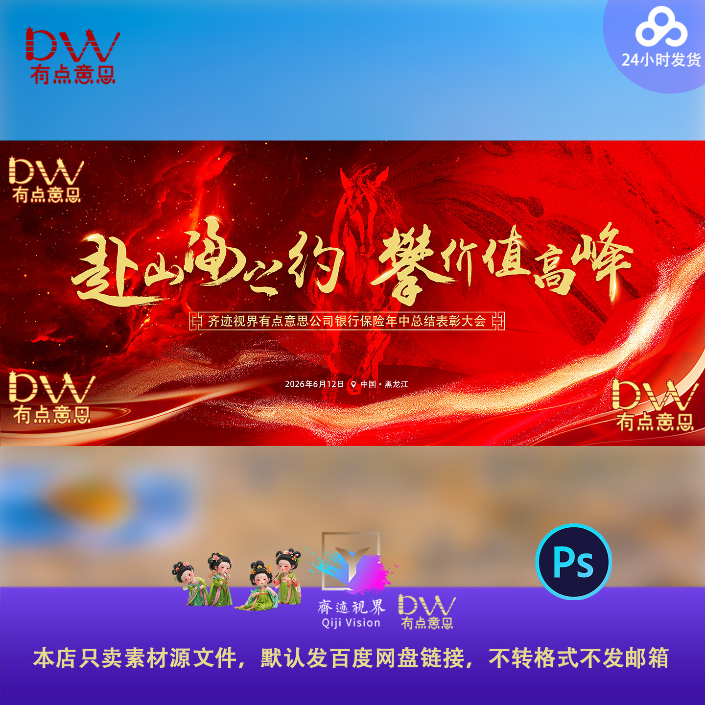 屏骏马奔腾2026马年公司企业年会庆典喜庆主视觉KV海报春节展板ps