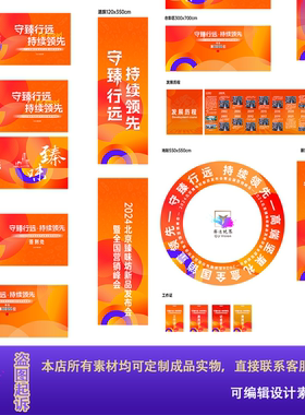 科技周年庆年会颁奖盛典AI素材橙色公司插画横版模板KV系列物料ai