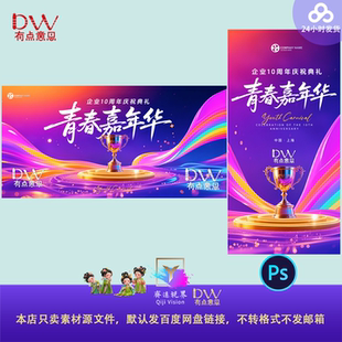 炫彩青年嘉年华高端大气颁奖典礼周年庆主视觉KV展板背景海报素材