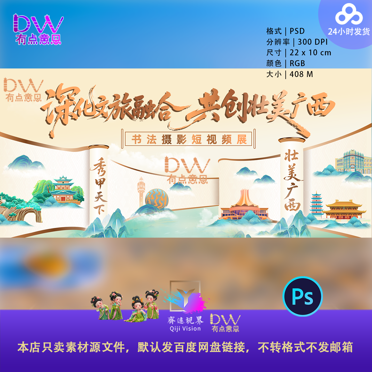 壮美广西文旅水墨山水国风主视觉KV展板背景设计素材卷轴青绿宽屏