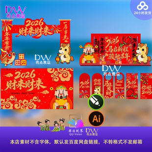 2026马年卡通可爱幼儿园元 旦活动美陈异形kT拍照打卡展板美陈物料