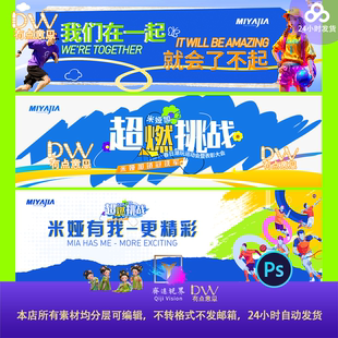 活力运动会活动展板海报主视觉kv展板背景板设计素材模板可编辑ps
