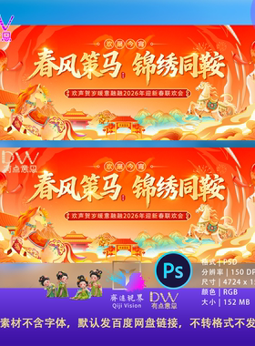 国潮云高端国风大气2026新年春节马年设计素材主视觉KV展板背景ps