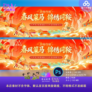 国潮云高端国风大气2026新年春节马年设计素材主视觉KV展板背景ps