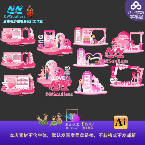 七夕情人节活动美陈堆头商场店铺氛围布置装饰背景墙kt板ai素材kt