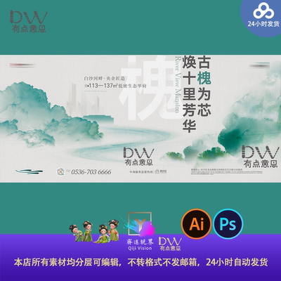 绿色中国风水墨风景国潮山水意境主视觉海报主KV展板PS素材模板ai