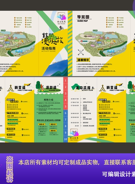 林间漫游骑行研学旅游旅行景区互动游戏打卡三折页议程攻略素材ai