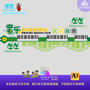 音乐教育培训墙贴设计素材钢琴键盘图案简约现代文化墙打卡点美陈