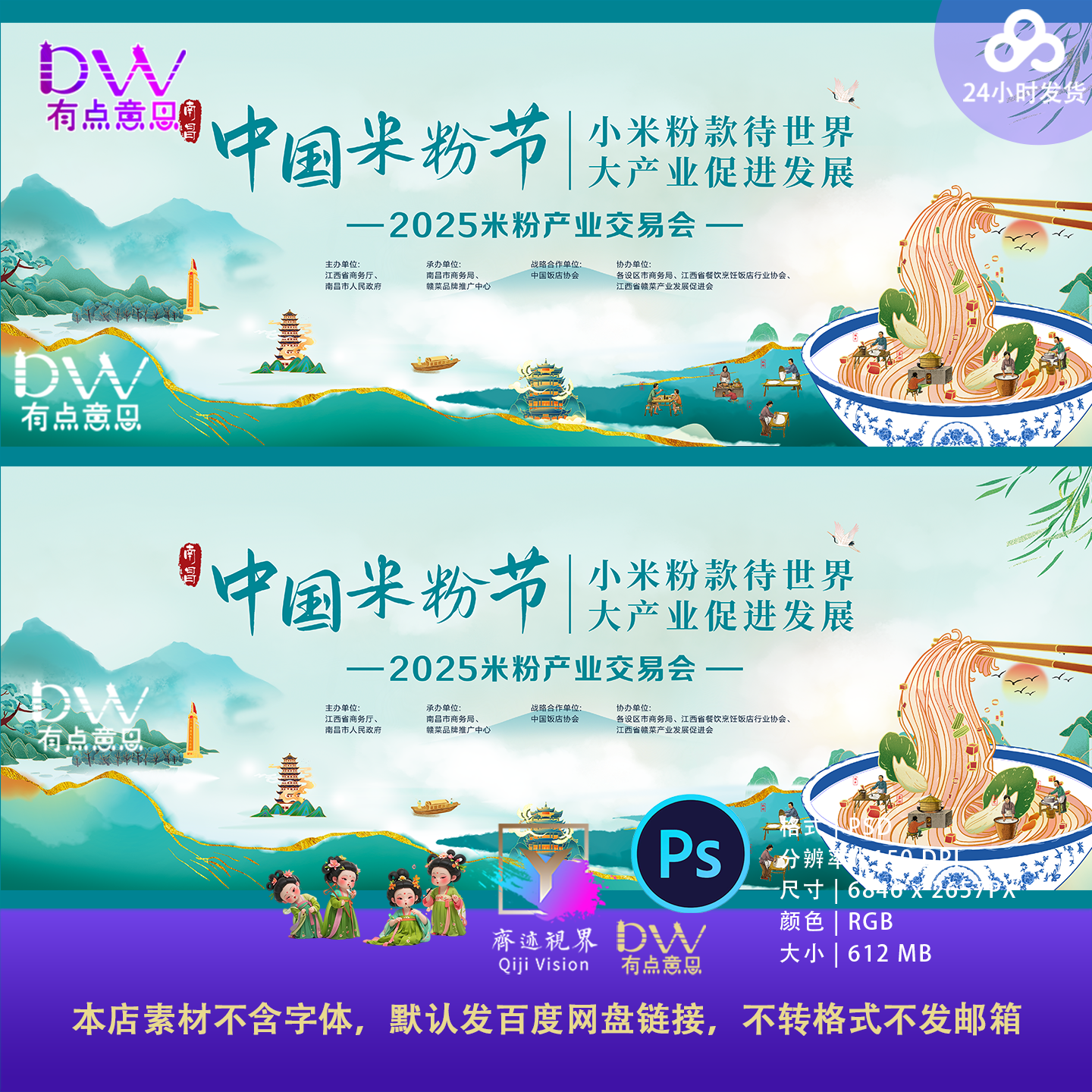 国潮风南昌米粉美食节活动宣传海报展板背景素材kv主视觉插画ps