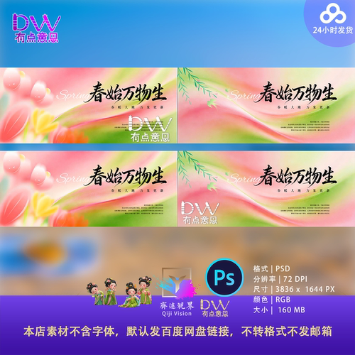 弥散风文艺清新春始万物生春季主题海报设计素材PS花卉渐变风Kv屏