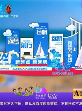 浪花破浪蓝色毕业典礼美陈背景设计素材大学校庆活动展板AI矢量kt