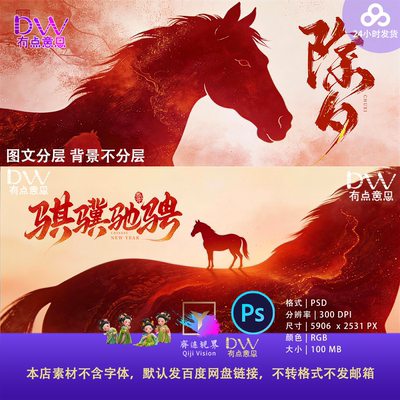 高端意境简约唯美大气红色骏马设计素材PS国风中式除夕春节背景板