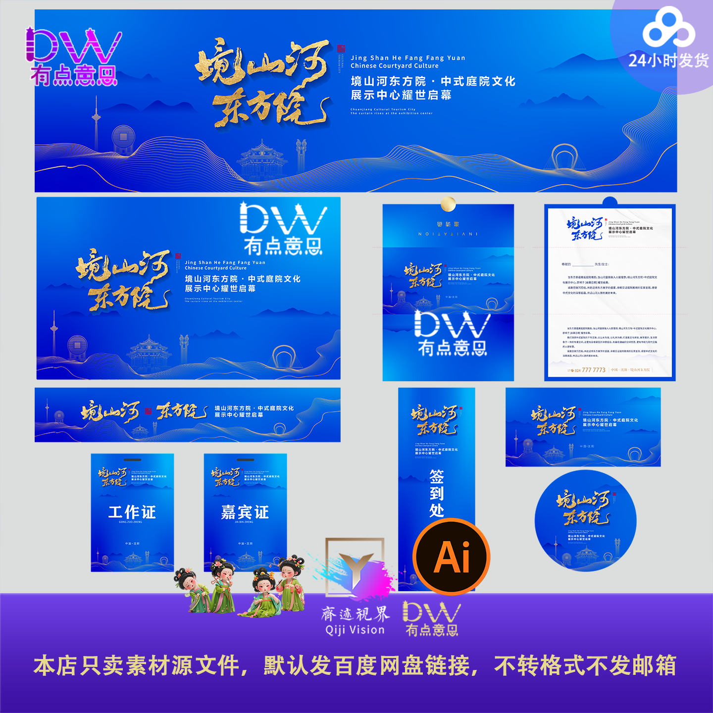 蓝色中式山水意境地标东方美学国风艺术活动物料主视觉KV展板背景