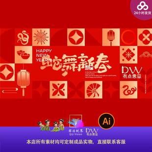 2025蛇年美陈新年氛围布置企业年会背景板春节dp点新春合影区素材