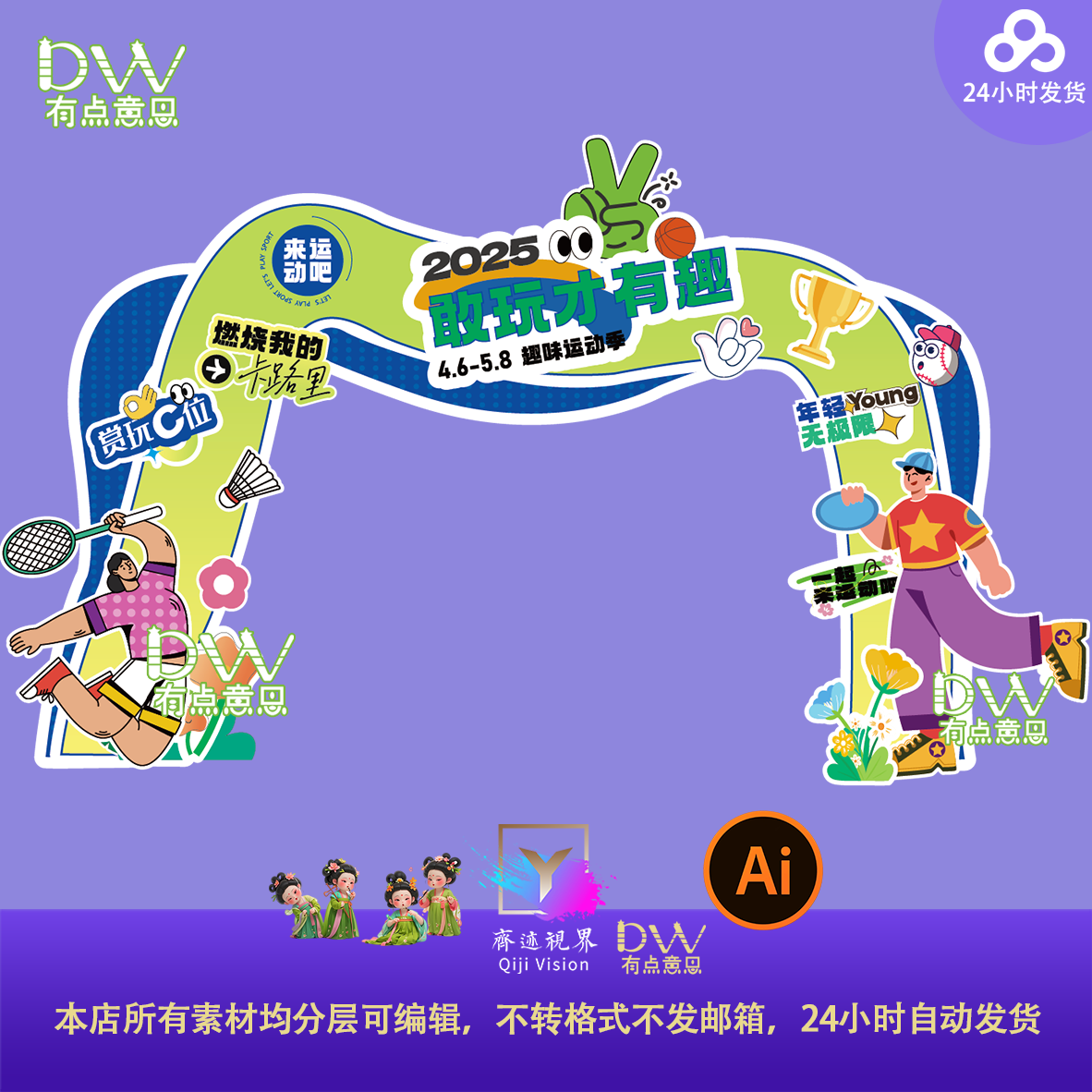 时尚潮流运动会比赛拱门龙门架门头手举牌KT板羽毛球飞盘体育健身