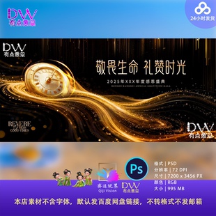 黑金鎏金时钟星光盛典年会晚宴主视觉kv高端颁奖背景板PS设计素材