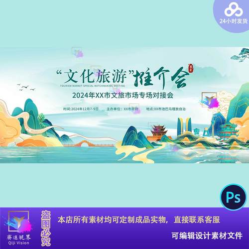 地标建筑国潮风中式国画背景板主视觉海报KV素材文化旅游推进会ps - 封面