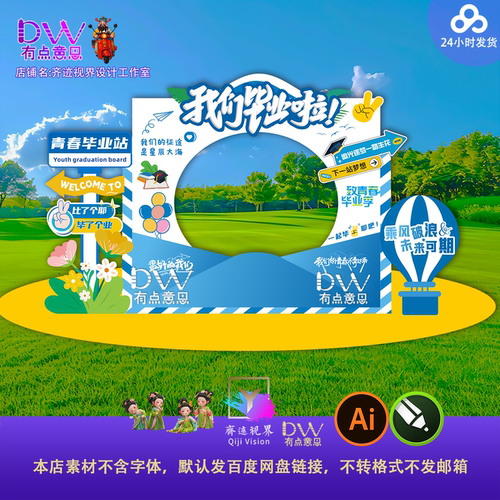 青春校园毕业季拍照框背景板设计素材指引牌异形kt模板布置中小学