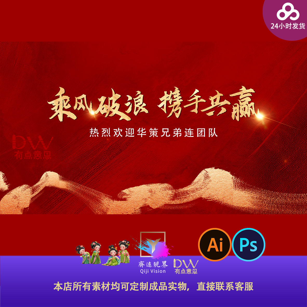 红色年会主视觉2025蛇年新春团拜会员工表彰大会签名墙舞台背景PS