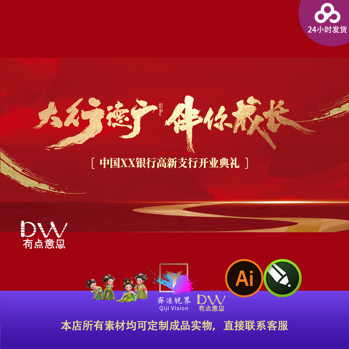 红色大气中国风企业开工揭牌仪式kv主视觉签到处背景展板AI素材图