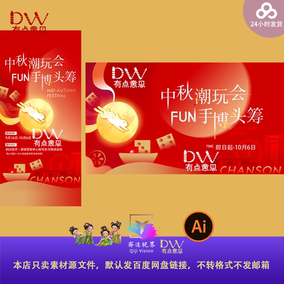 中秋游戏棋牌色子博饼活动主视觉主形象kv长图红金高端大屏KV素材