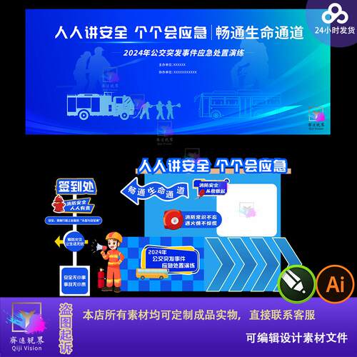 安全无小事物业酒店消防安全知识宣传主视觉签到打卡路牌指引牌ai