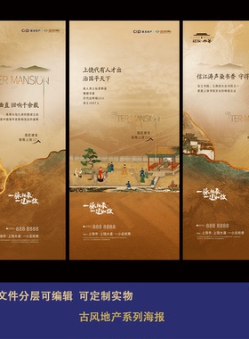 古代市集蹴鞠卷轴新中式手绘宋韵国潮复古系列海报国风大气山水ps