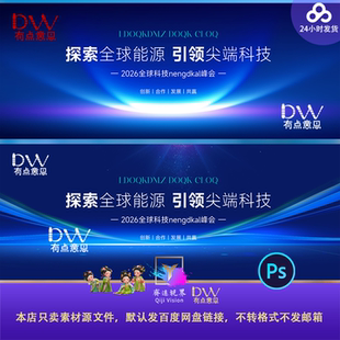蓝色科技背景新品发布会大数据峰会论坛签约仪式年会kv主视觉psd