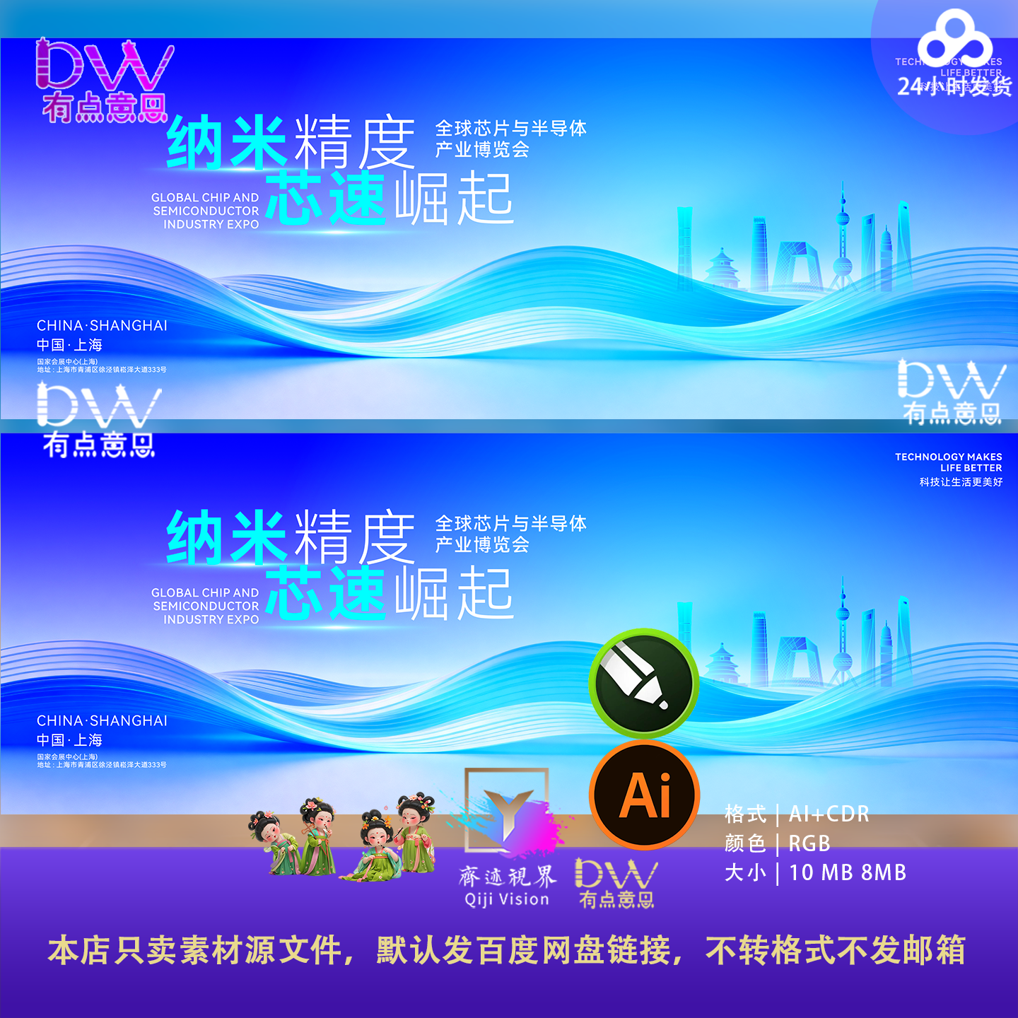 高端峰会科技感芯片半导体展览海报设计素材现代抽象背景AI源文件