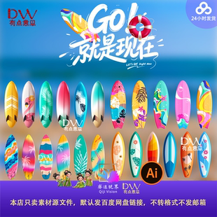 夏日海边度假区打卡点布置4S店海洋沙滩冲浪板装饰摆件美陈布置ai