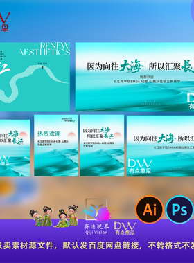 蓝色高端意境常州长江商学院大海EMBA研学活动主视觉kv展板背景ai