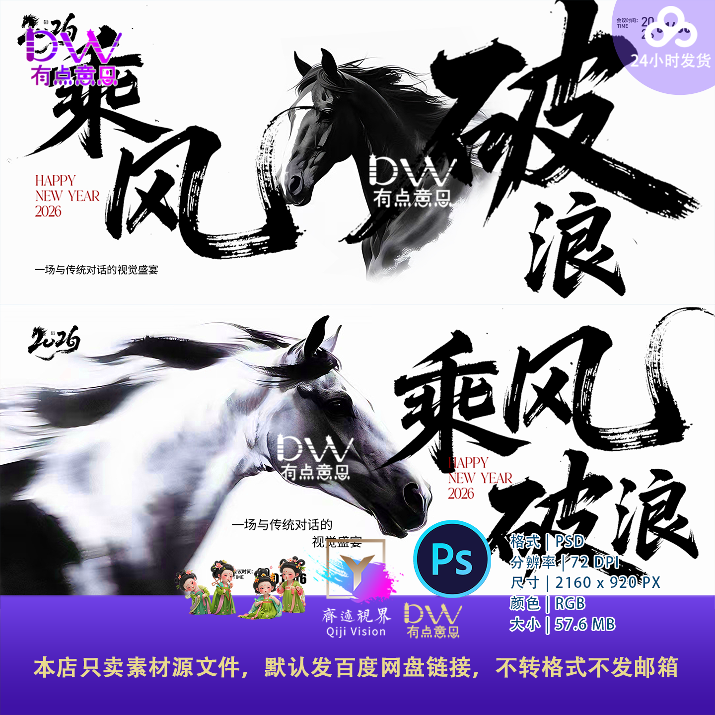 泼墨马年新年创意国风水墨风年会活动主视觉海报模板PSD设计素材